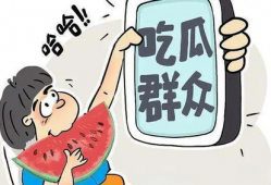 吃瓜爆料情感纠纷案例,一场吃瓜群众的情感纠纷大揭秘