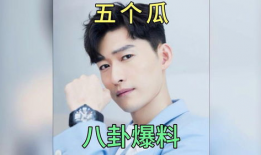 明星的吃瓜爆料有哪些,明星吃瓜爆料大汇总