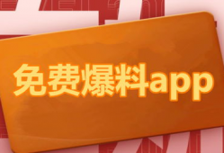 吃瓜爆料语音下载安装免费,免费获取热门资讯的便捷之道