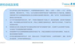 2016短视频报告,洞察趋势，揭秘短视频崛起背后的秘密